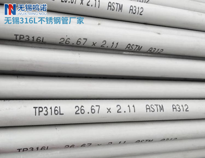 今日316L不銹鋼管價格表